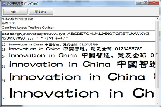 汉仪中隶书简字体下载(汉仪中隶书简字体)