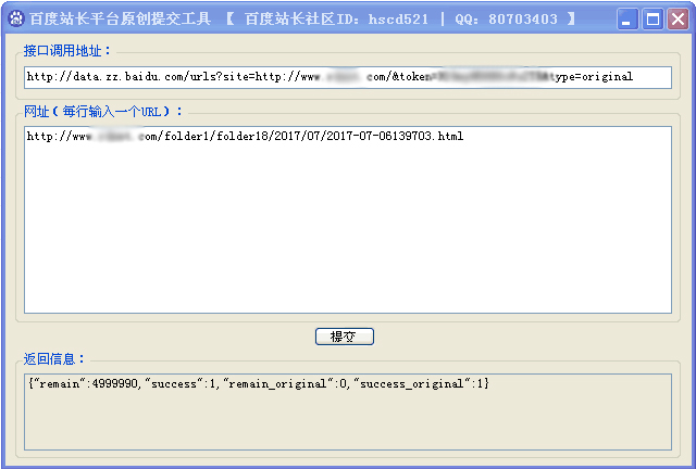 百度站长平台原创提交工具