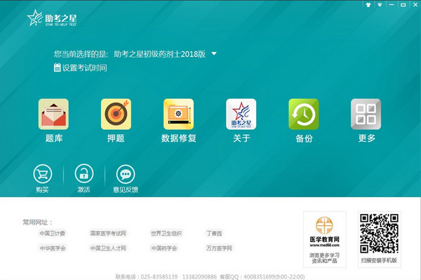 助考之星(职业考试学习软件)