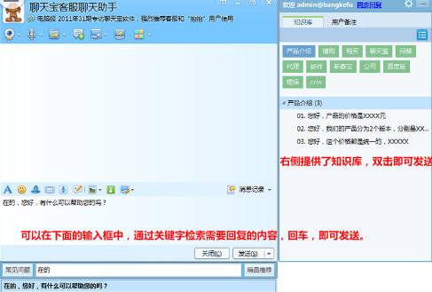 聊天宝客服聊天助手(聊天宝qq智能客服辅助软件)