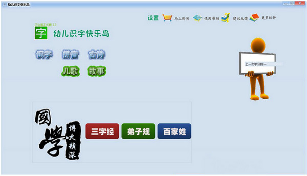 幼儿识字快乐岛(幼儿早教识字软件)