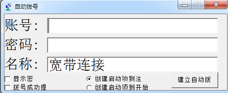 自动拨号脚本(快速拨号实用小工具)