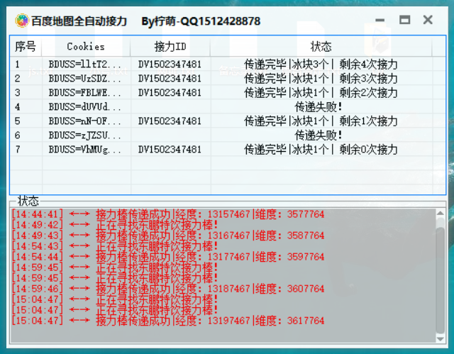 百度地图全自动接力软件(全自动完成百度地图活动)