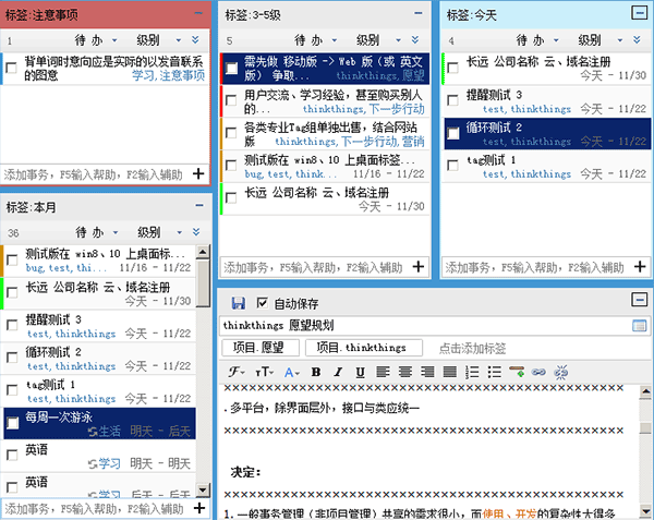 思事时间管理软件(日程时间管理软件)