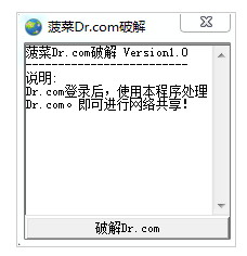 菠菜dr.com(认证宽带软件)
