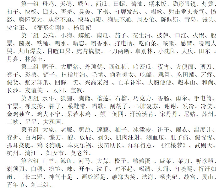 你画我猜题目大全 doc完整版