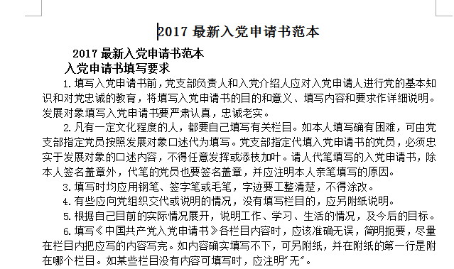 2017�����뵳������ģ�壨�뵳�����鷶�ģ� 3000��