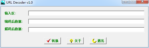 URL解码工具(数据解密软件)