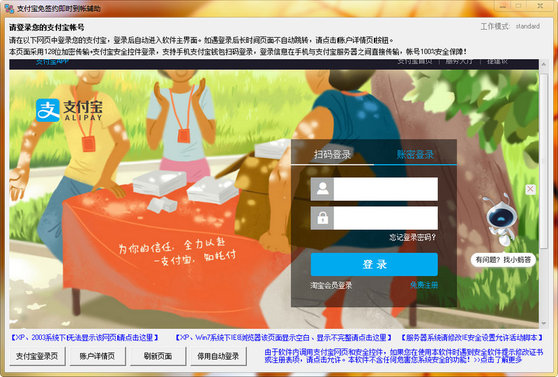 支付宝免签约即时到帐辅助(支付宝即时到帐辅助工具下载)