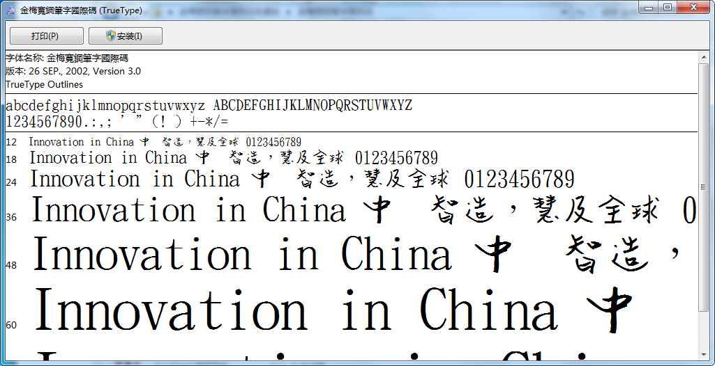 金梅宽电脑钢笔字体(金梅宽钢笔字国际码)