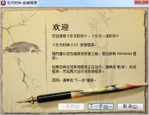 乐天桌面时钟软件(乐天桌面时钟)