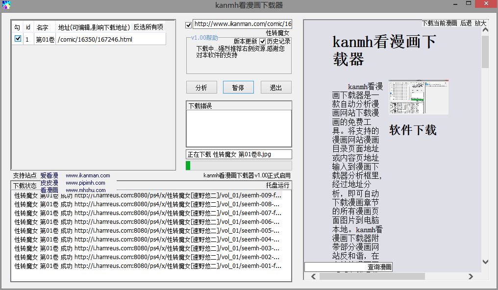 kanmh看漫画下载器(自动分析漫画网站下载漫画)