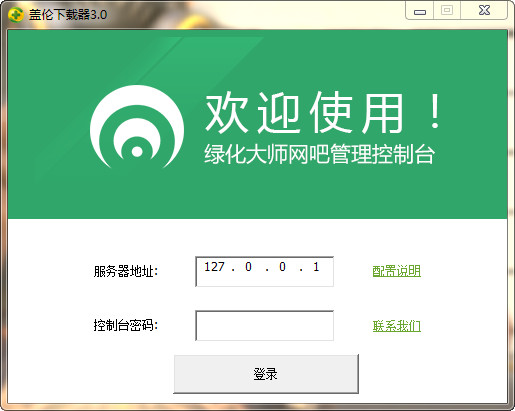 盖伦下载器(单机游戏下载器)