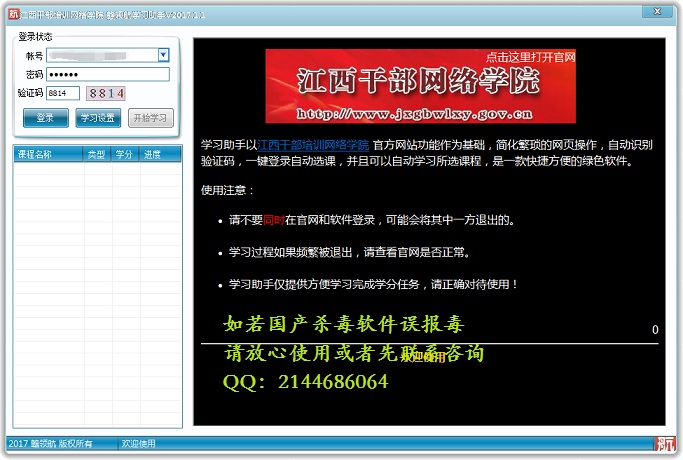 江西干部培训网络学院 赣领航学习助手