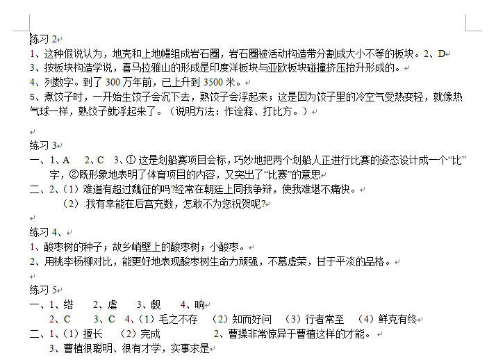 2017快乐暑假七年级语文答案(快乐暑假七年级语文答案) doc完整版