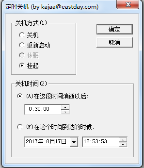 简约定时关机工具(定时关机软件)
