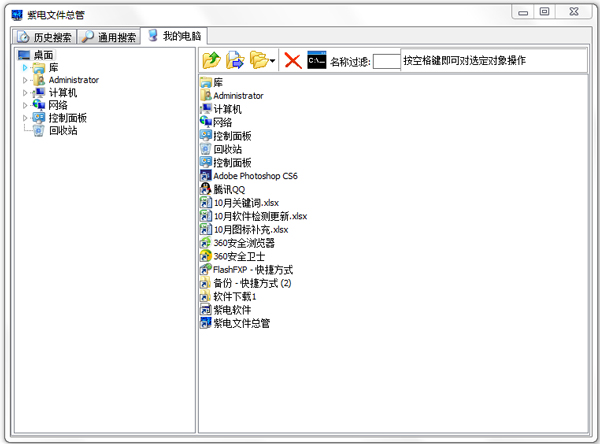 紫电文件总管win10版(win10文件管理工具)