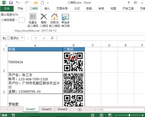 Excel二维码插件(excel二维码制作软件)