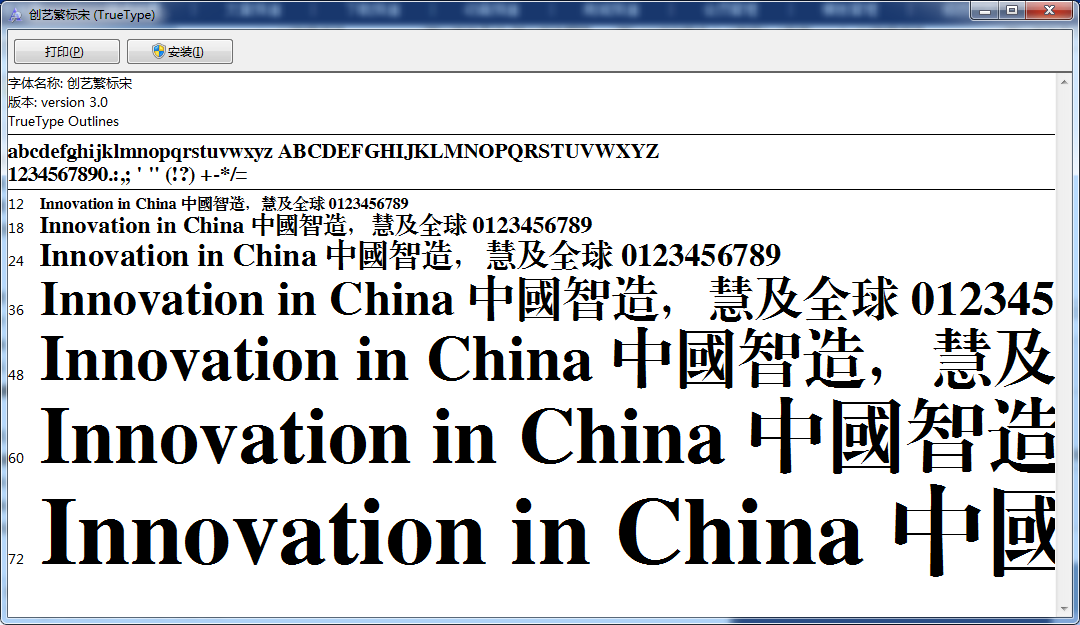 电脑字体素材-创艺繁标宋字体素材(创艺繁标宋)