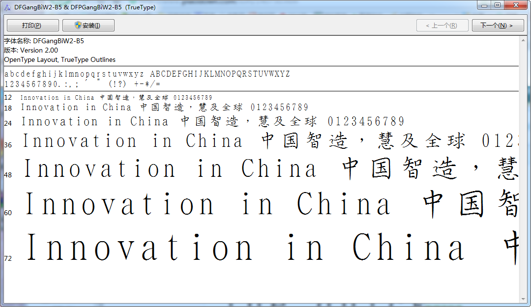电脑字体素材-华康钢笔电脑字体素材(华康钢笔体繁W2)