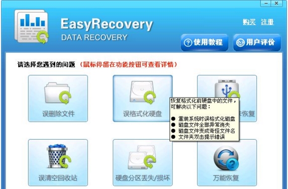 easyrecovery汉化中文|easyrecovery professional可完整免费