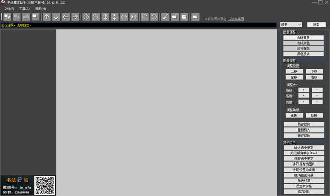 书法集字助手(书法爱好者创作软件)