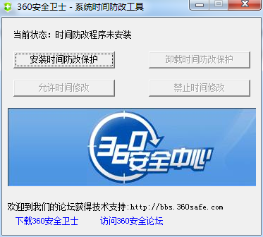 360时间保护器