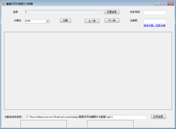 晨晨双页扫描图片分割器(晨晨文件拆分工具)