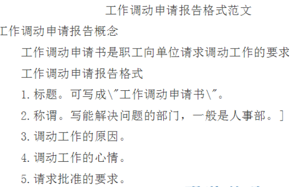 调动申请书报告范文(工作岗位调动申请书范文) 完整版
