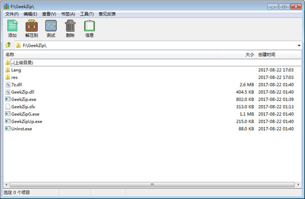 极客压缩(文件解压缩软件)