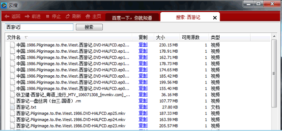 云搜种子搜索神器(P2P资源搜索软件)