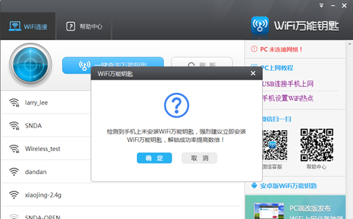 wifi快速破解器PC电脑版
