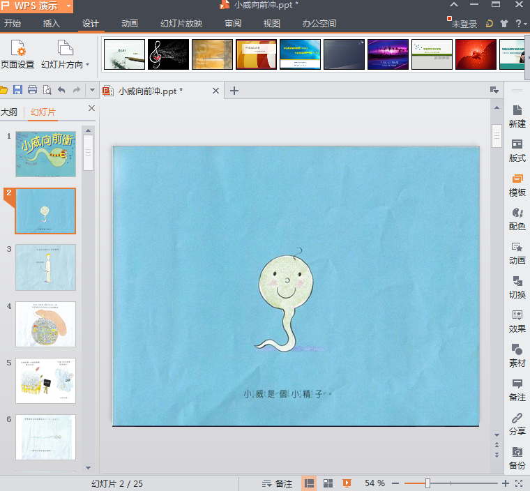 小威向前冲绘本(儿童性教育绘本) ppt完整版