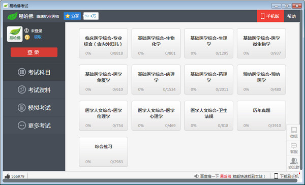 易哈佛医学考试题库(医学类学生模拟考试练习)