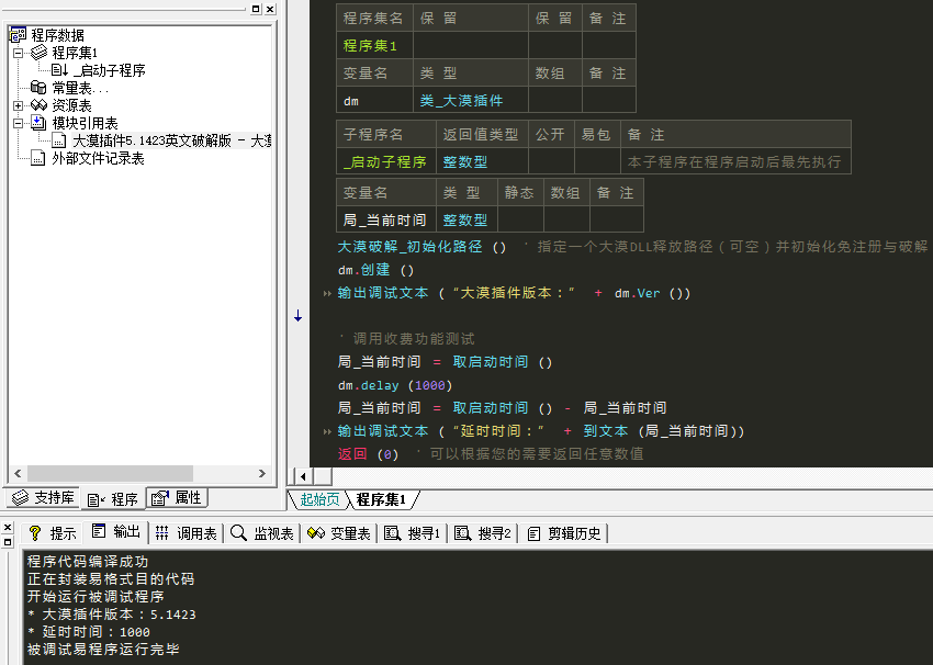 易语言大漠插件 自带免注册