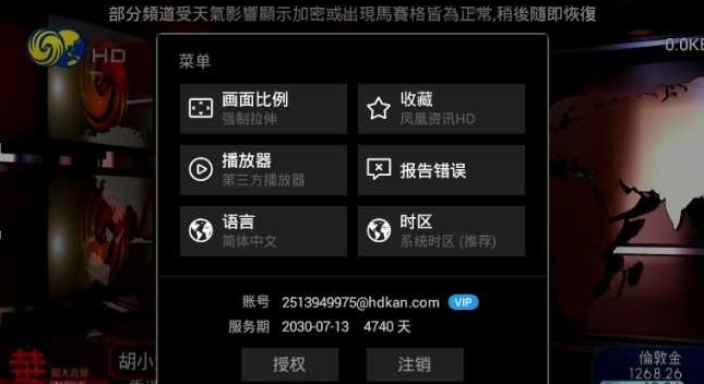 华人电视 HDKAN_免捐赠永久授权版.apk
