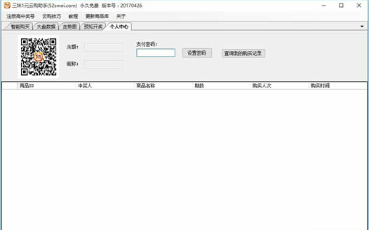 三妹购物辅助软件(三妹云购助手)
