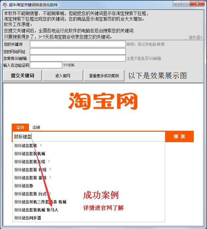 超牛淘宝关键词排名优化软件(淘宝店主营销推广工具)