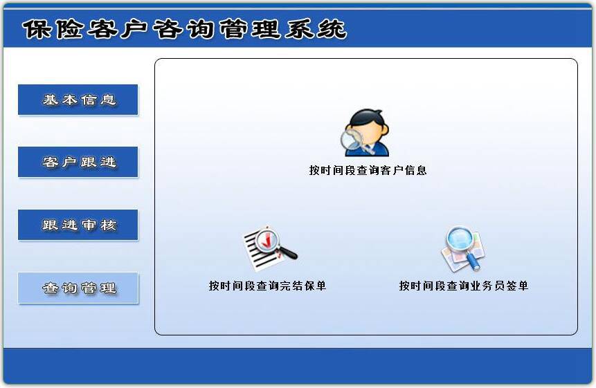 ���տͻ���ѯ����ϵͳ(������ҵ�����ͻ���Ϣ)