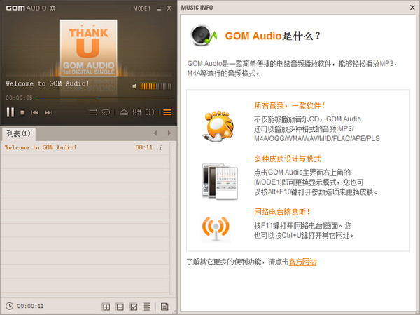 GOM Audio免费的音乐播放软件