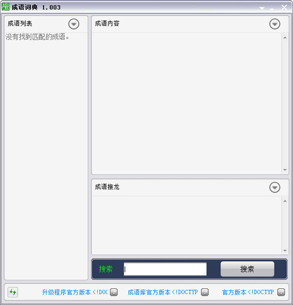 琳达成语词典(成语查询软件)