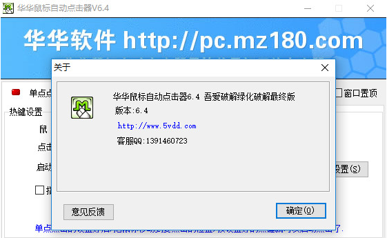 华华鼠标自动点击器(鼠标连点器) 最终纯净版