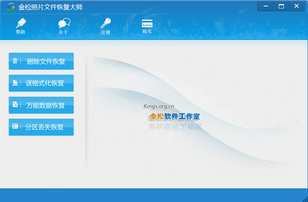金松照片文件恢复大师(文件恢复)