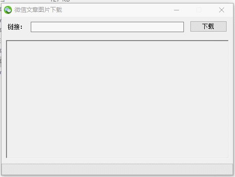 微信文章图片下载工具(微信文章图片批量下载工具)