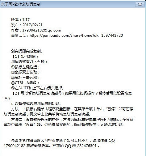 阿P软件之划词复制(划词复制工具下载)