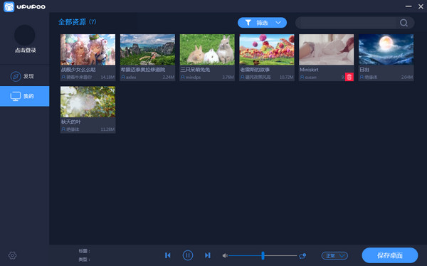 upupoo动态桌面壁纸(啊噗啊噗电脑动态桌面软件)