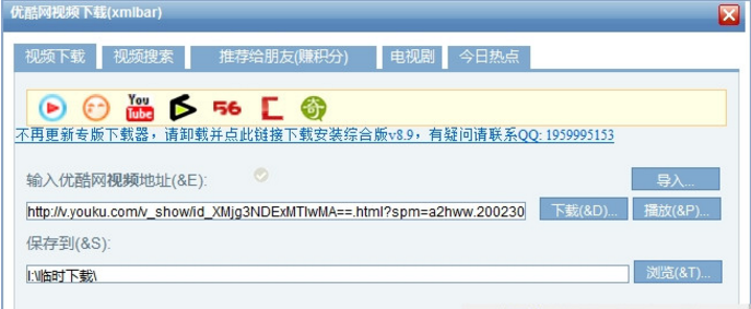 优酷土豆网站视频下载工具(视频网站下载工具)