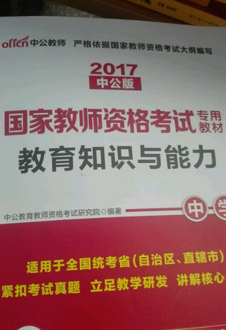 2017中学教师资格笔试和面试大纲(2017中学教师资格试题) doc最新版