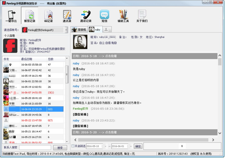 飞零手机数据恢复助手(手机数据恢复助手下载)