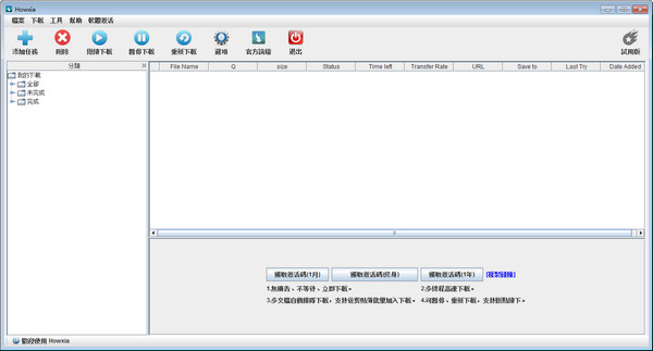 howxia(网络资源下载器)